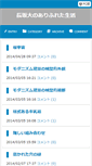 Mobile Screenshot of nagasaka-lab.mega71.com